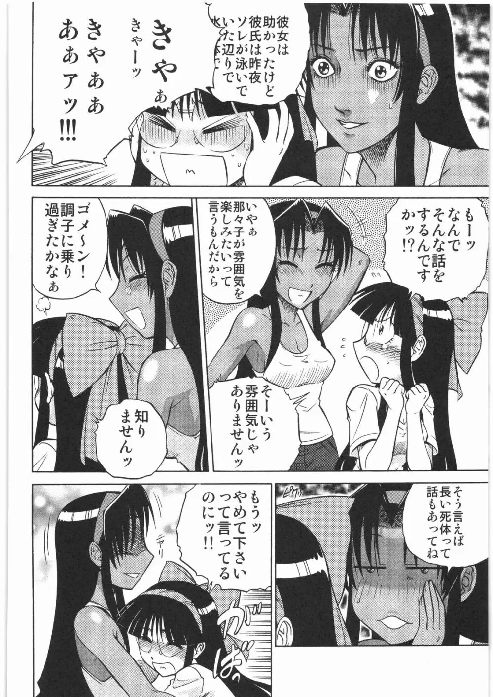 電流爆破定食 - page249