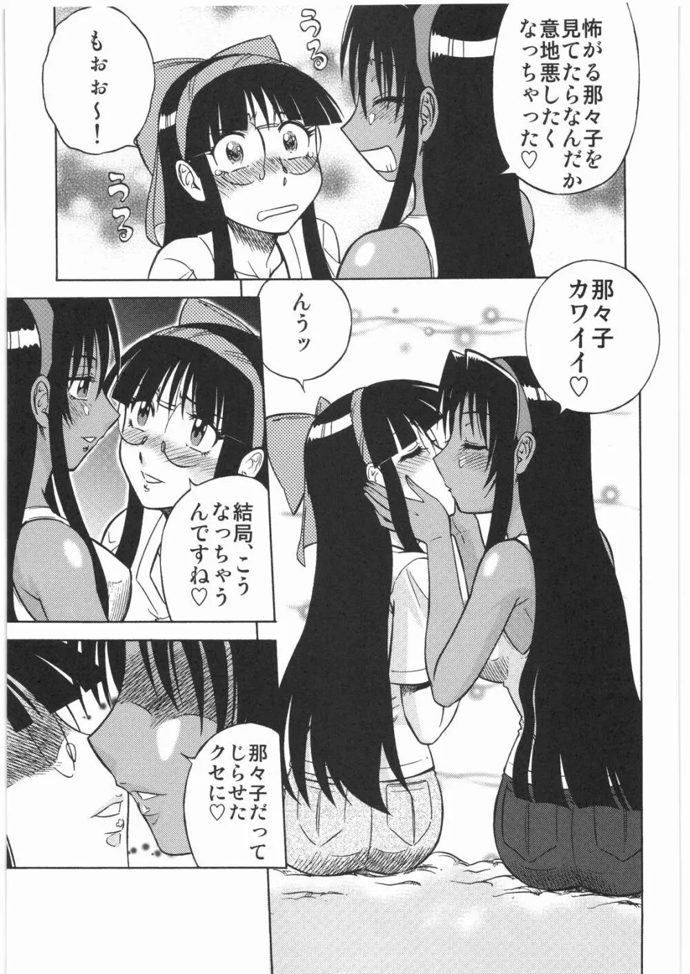 電流爆破定食 - page250