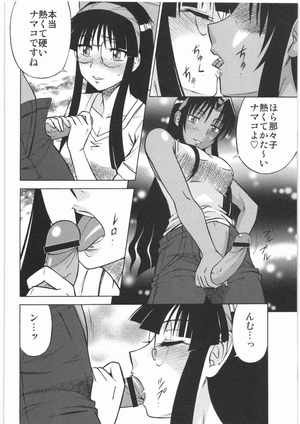電流爆破定食 - page251
