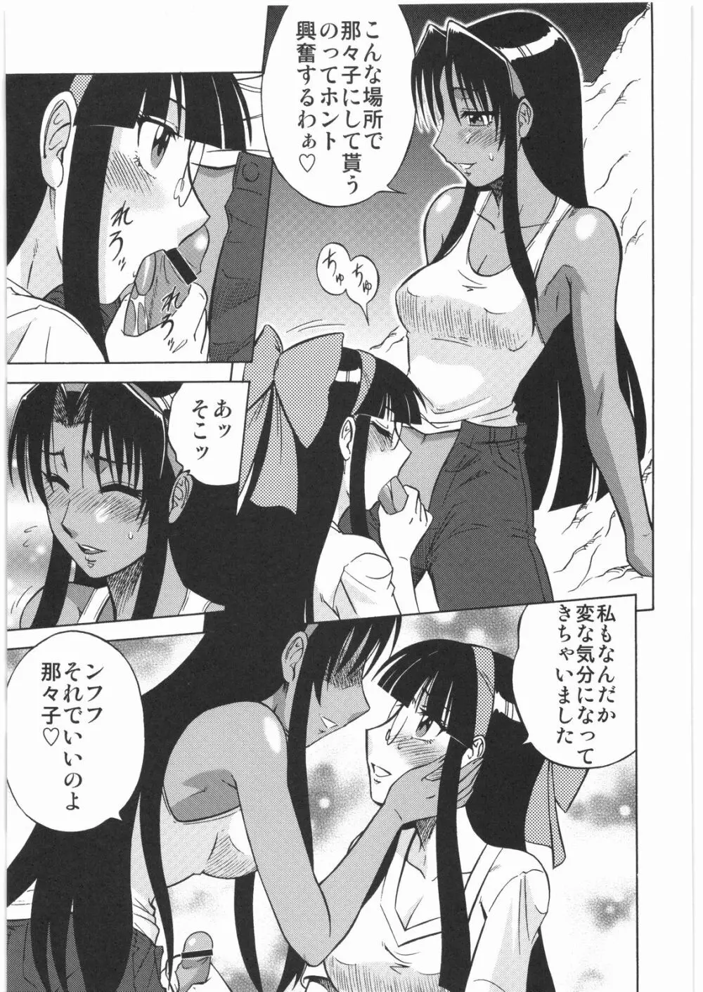 電流爆破定食 - page252