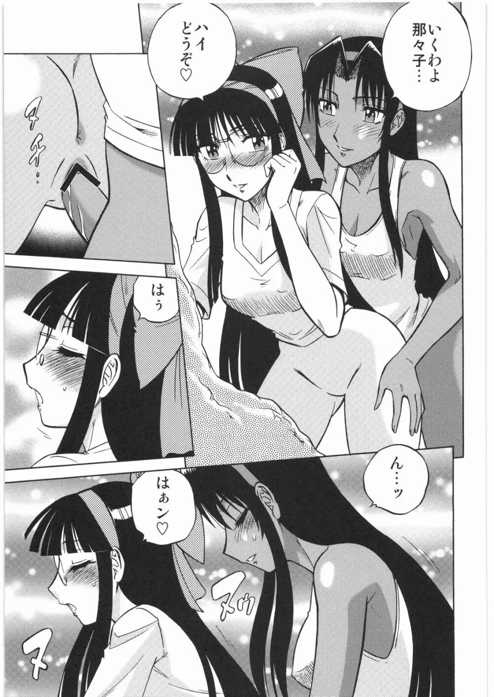 電流爆破定食 - page254