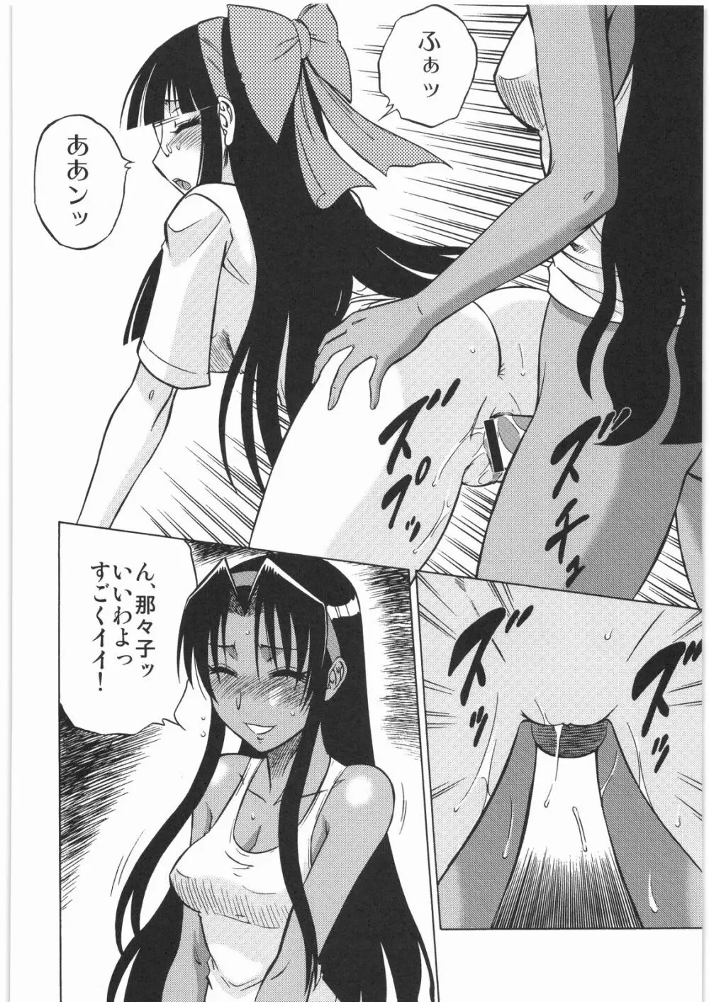 電流爆破定食 - page255