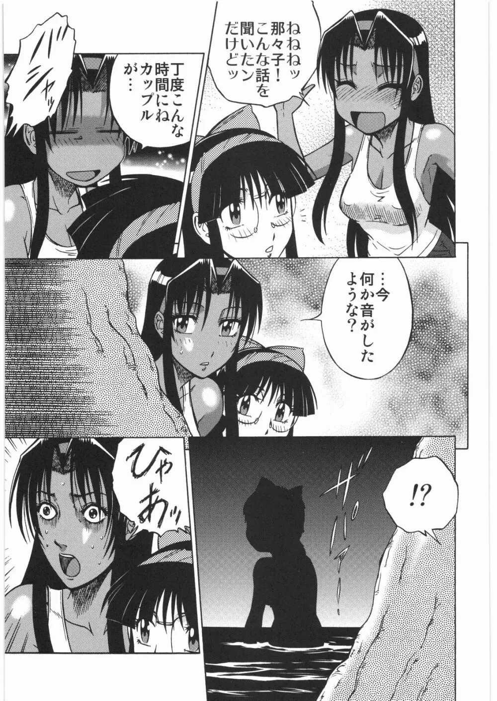 電流爆破定食 - page258
