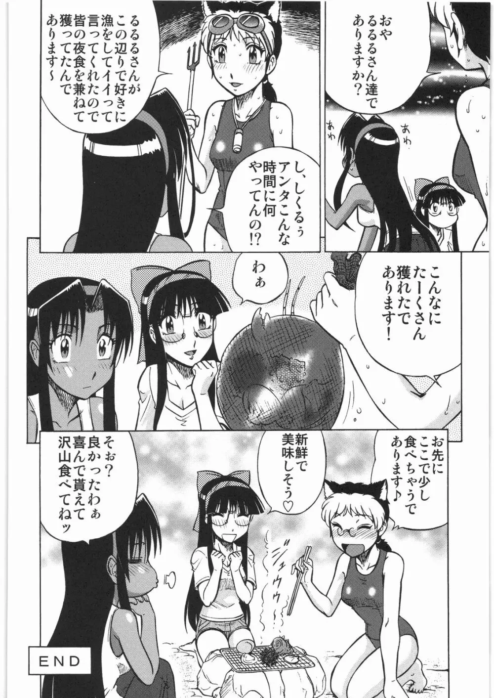 電流爆破定食 - page259