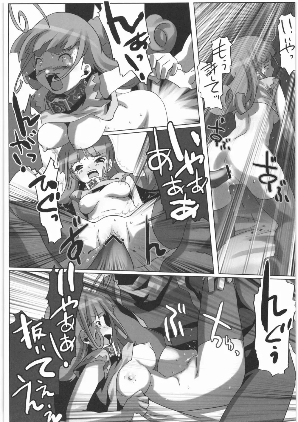 電流爆破定食 - page39
