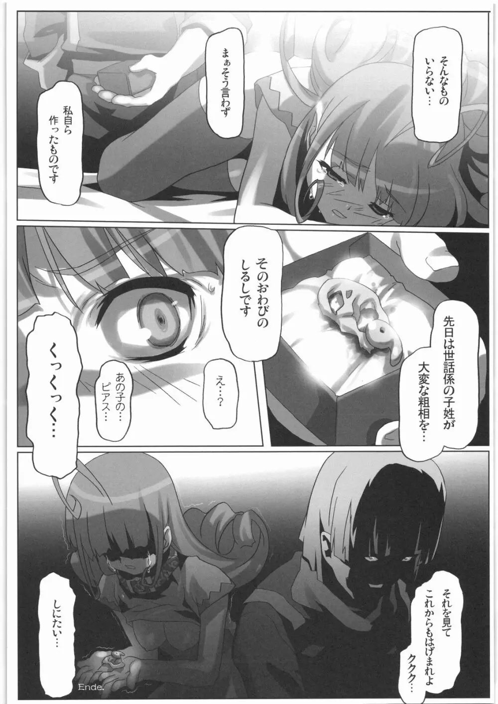 電流爆破定食 - page41
