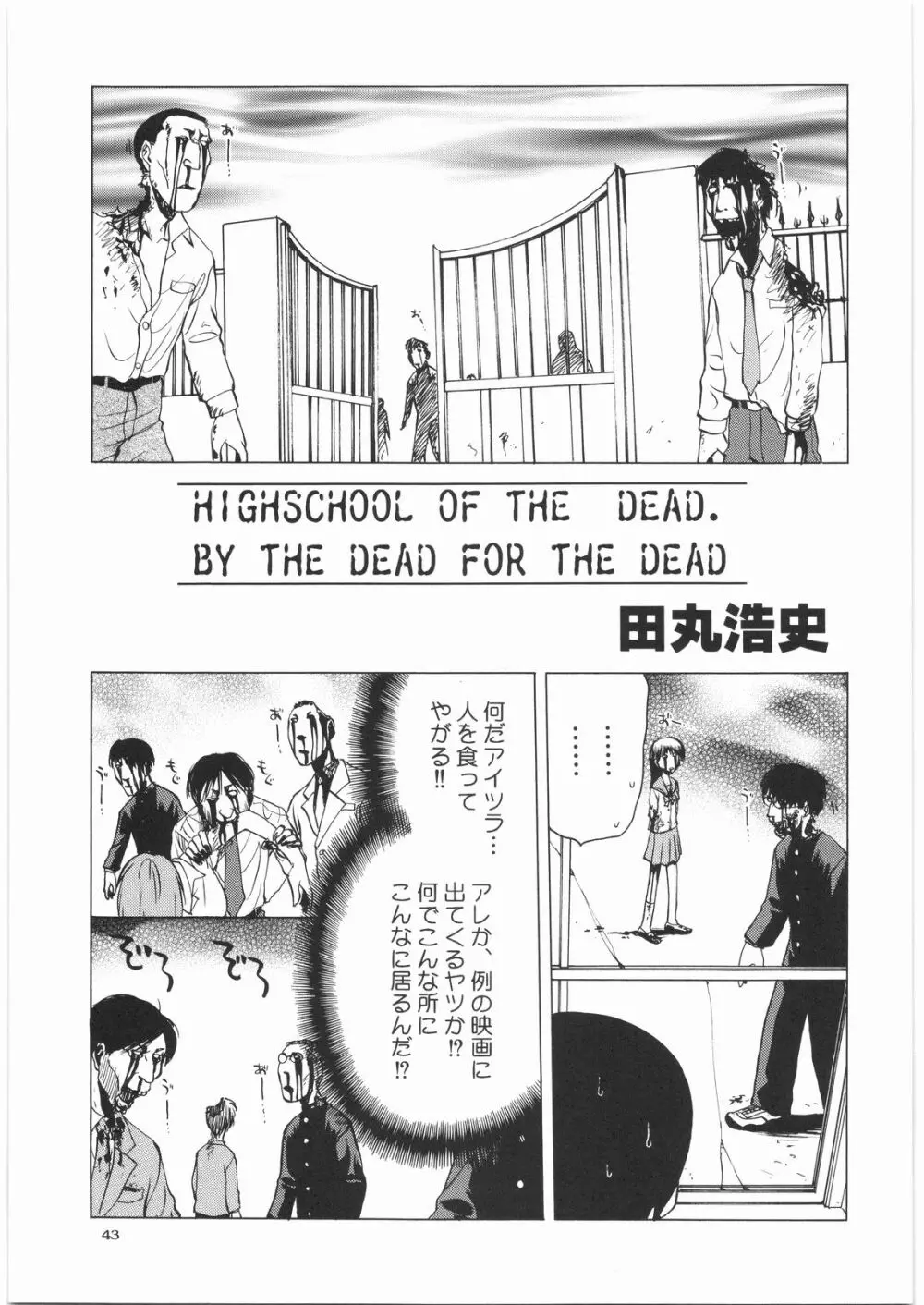 電流爆破定食 - page42