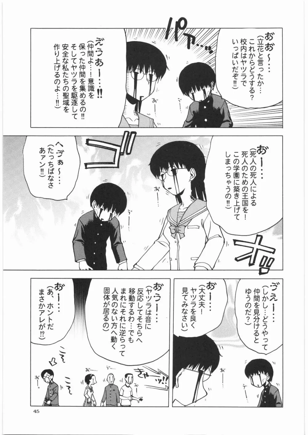 電流爆破定食 - page44