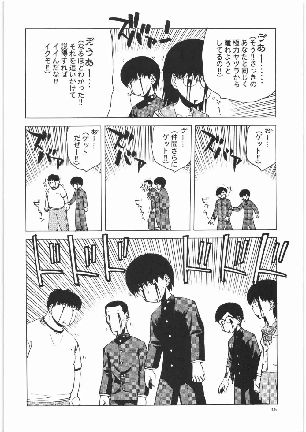 電流爆破定食 - page45