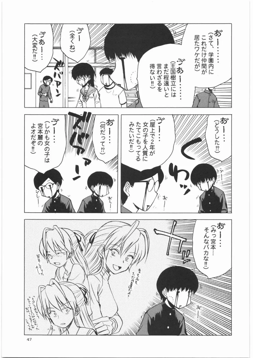 電流爆破定食 - page46