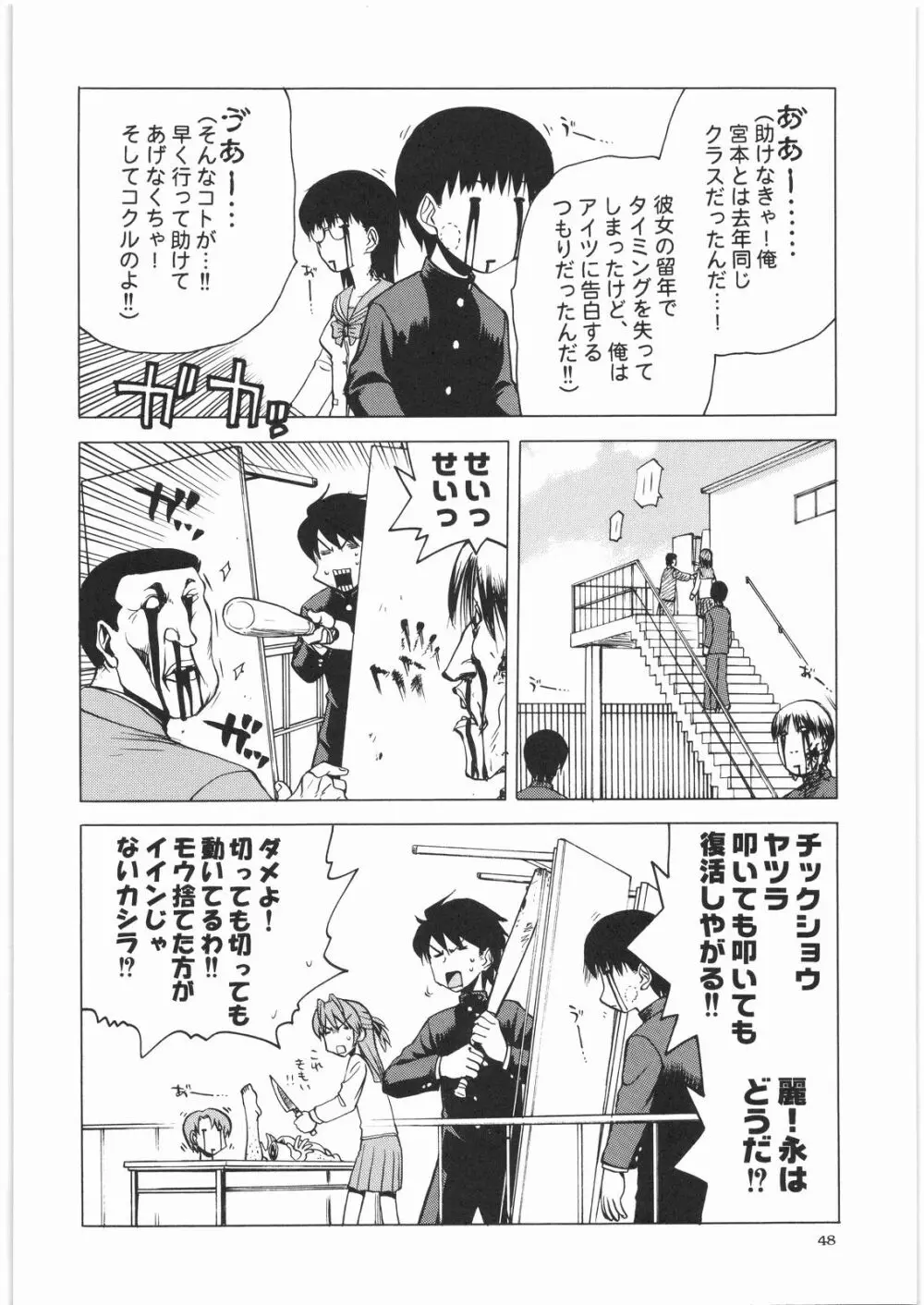 電流爆破定食 - page47