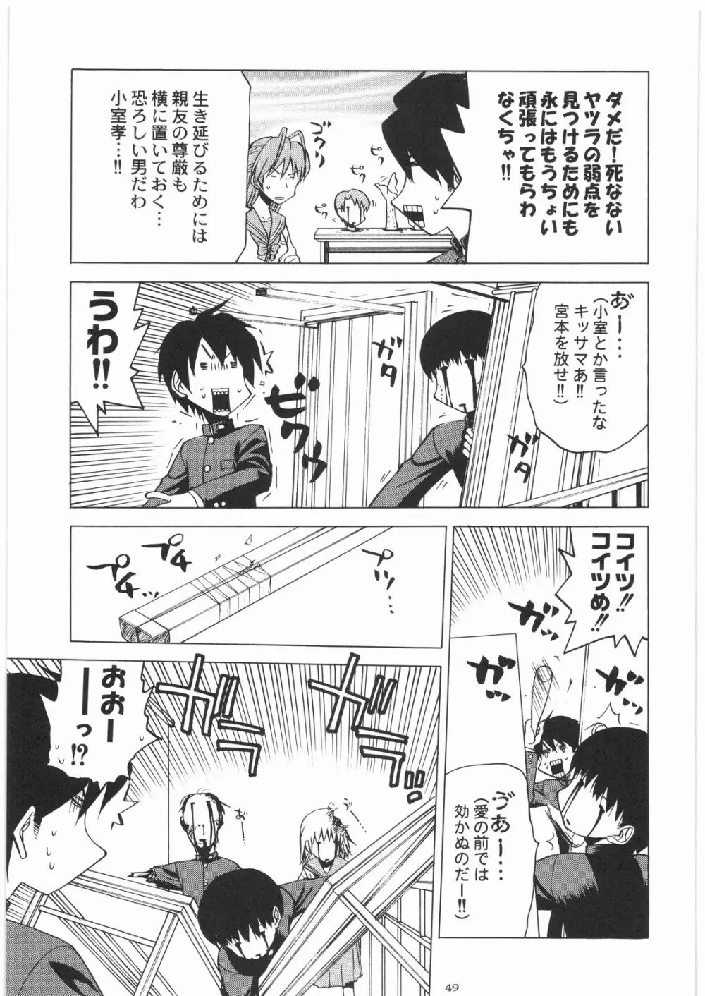 電流爆破定食 - page48
