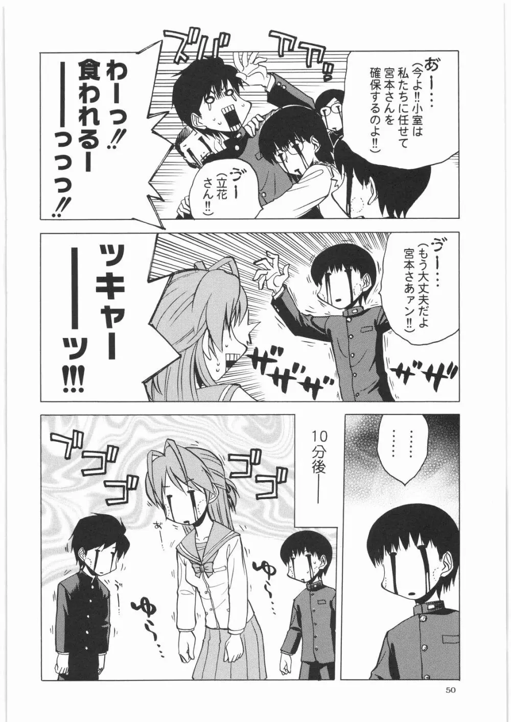 電流爆破定食 - page49