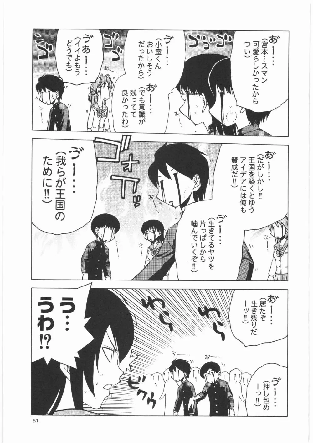 電流爆破定食 - page50