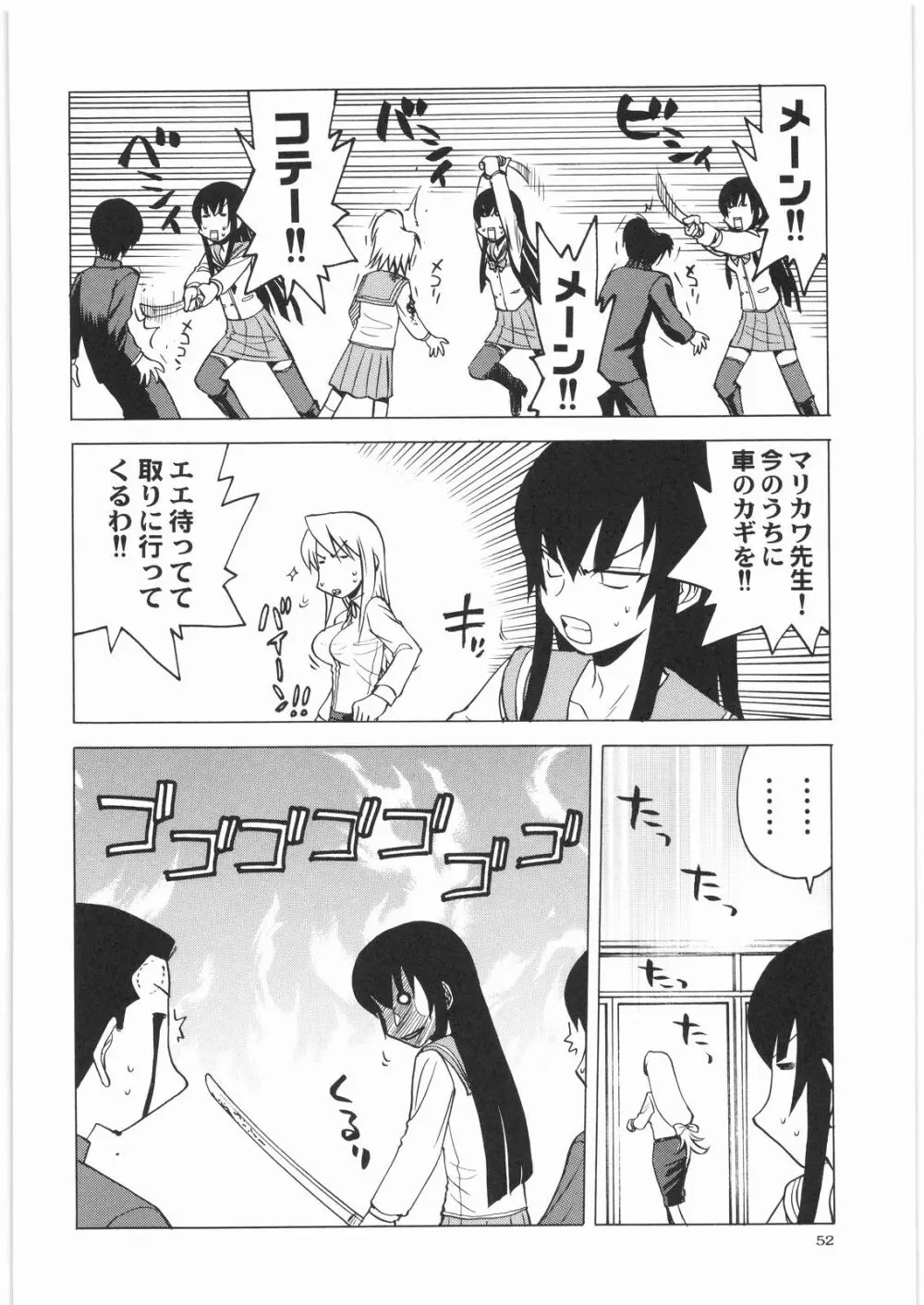 電流爆破定食 - page51