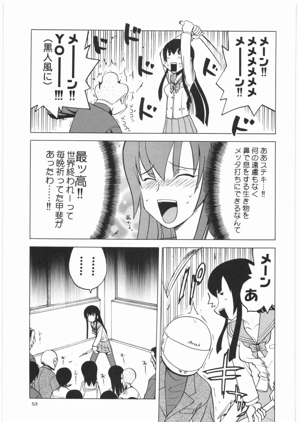 電流爆破定食 - page52