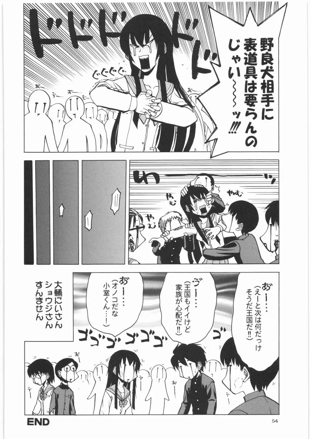 電流爆破定食 - page53