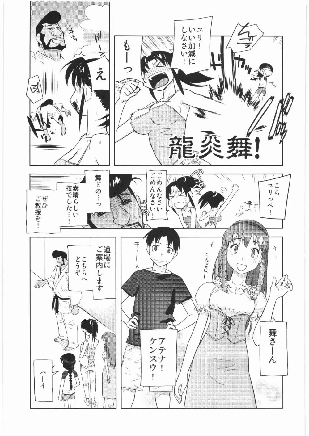 電流爆破定食 - page56