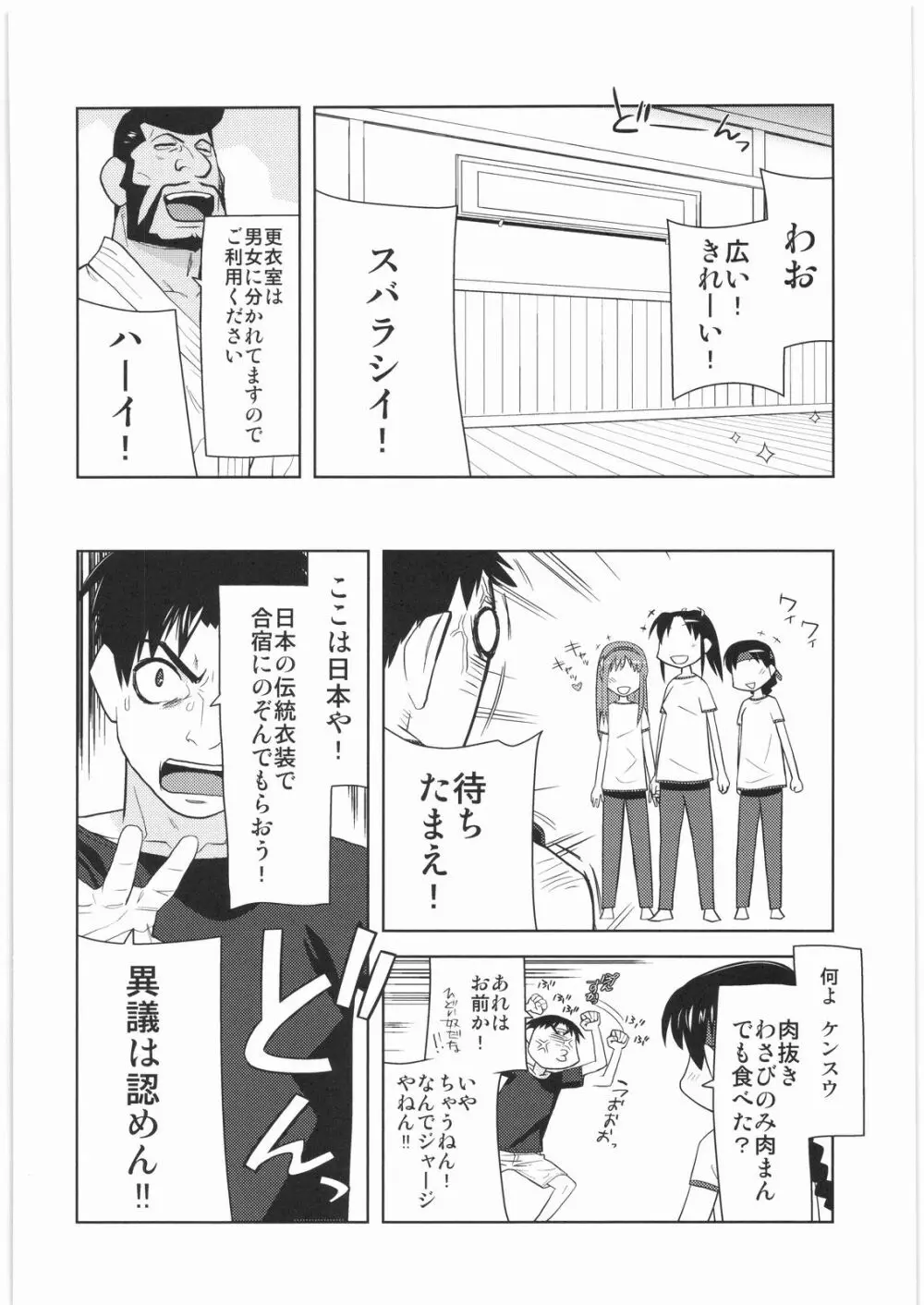 電流爆破定食 - page57
