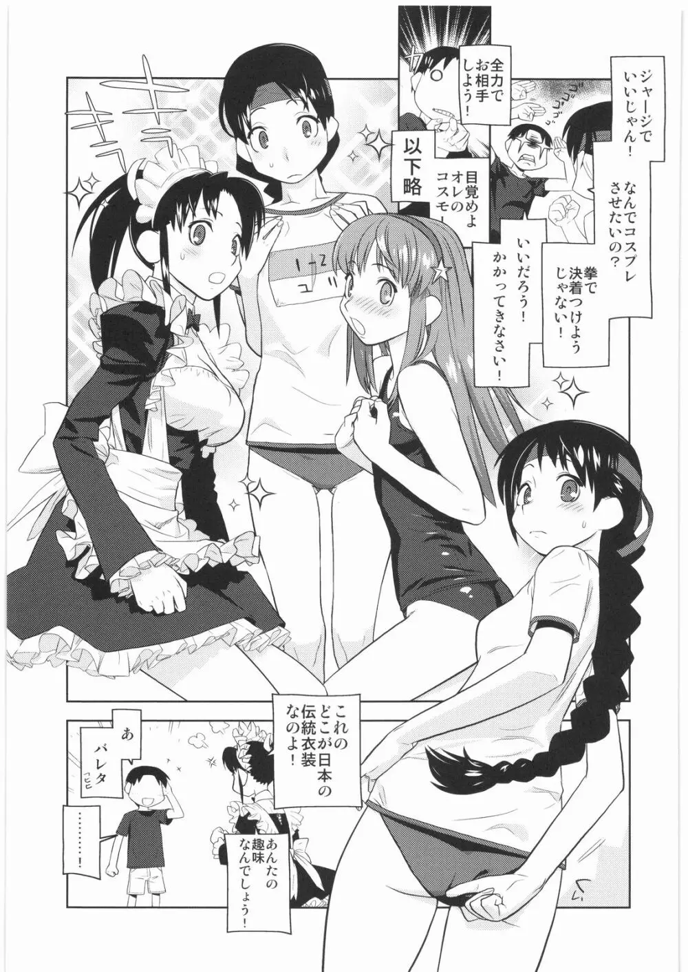 電流爆破定食 - page58