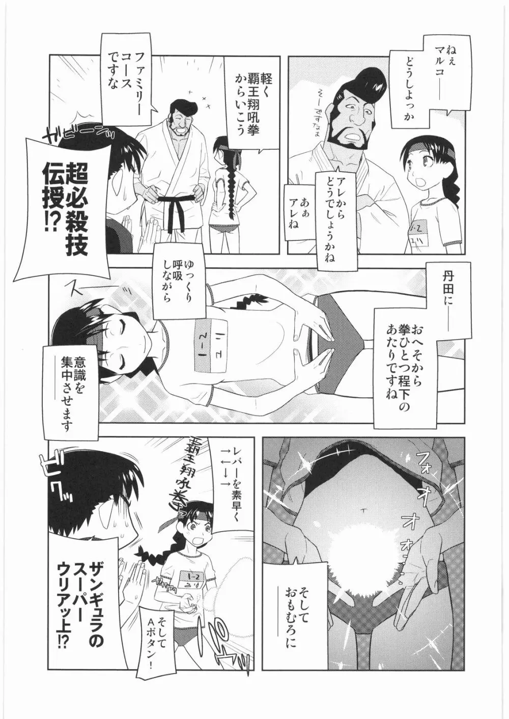 電流爆破定食 - page60