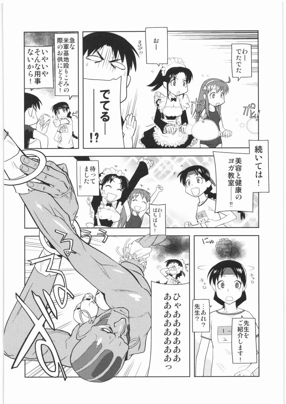 電流爆破定食 - page61