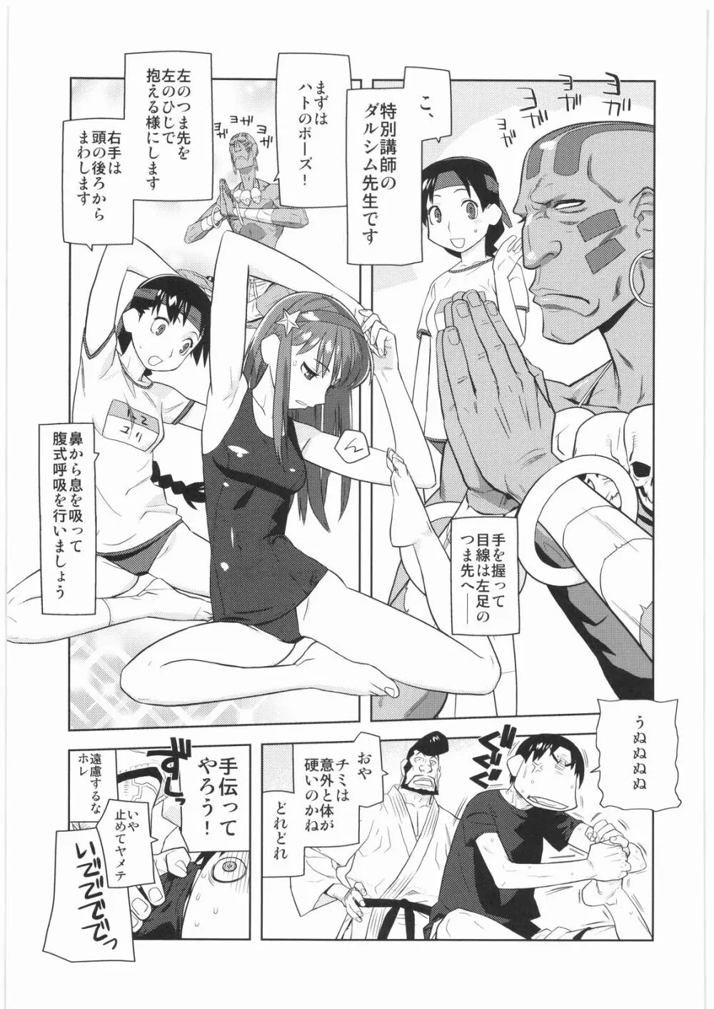 電流爆破定食 - page62