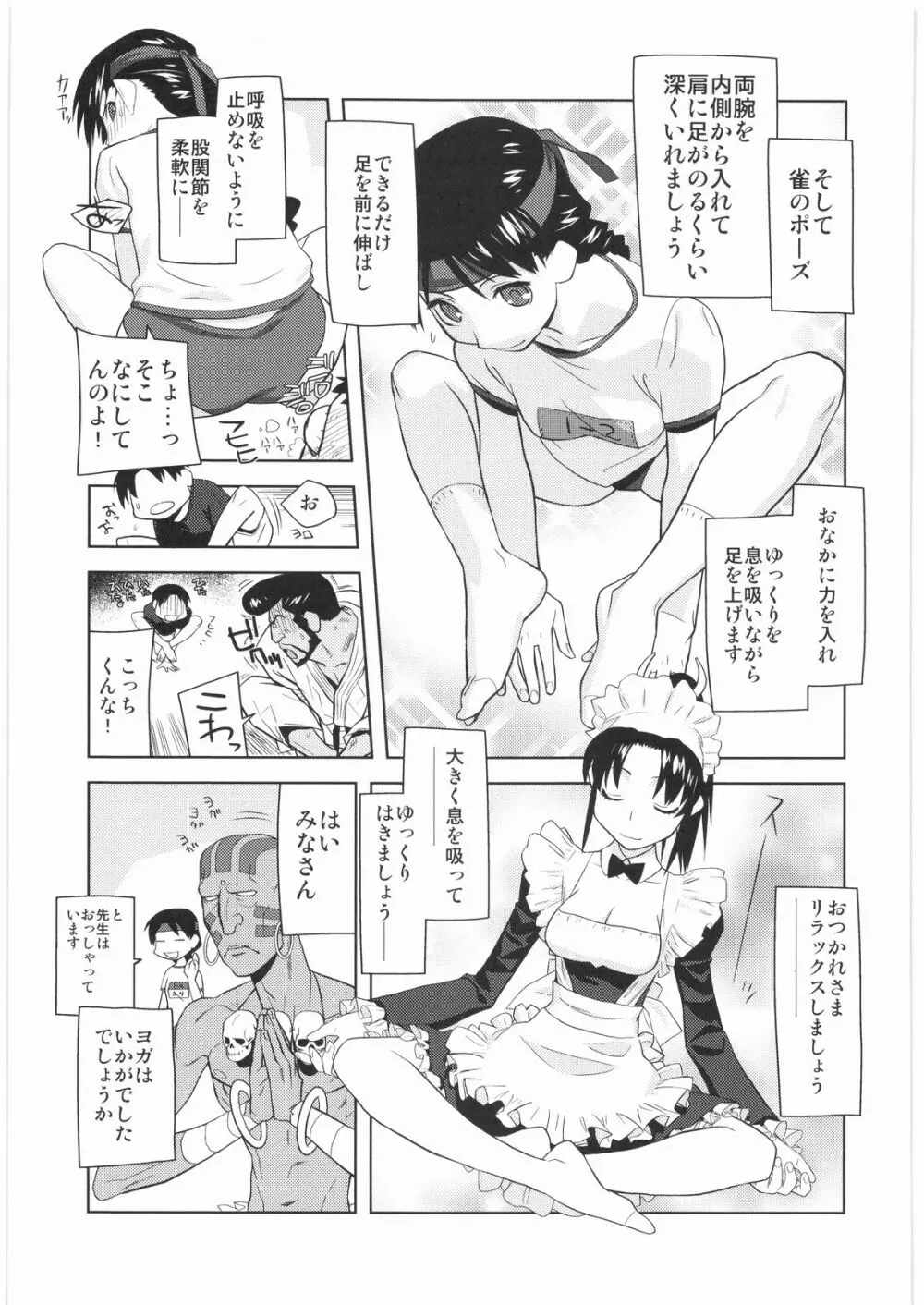 電流爆破定食 - page64