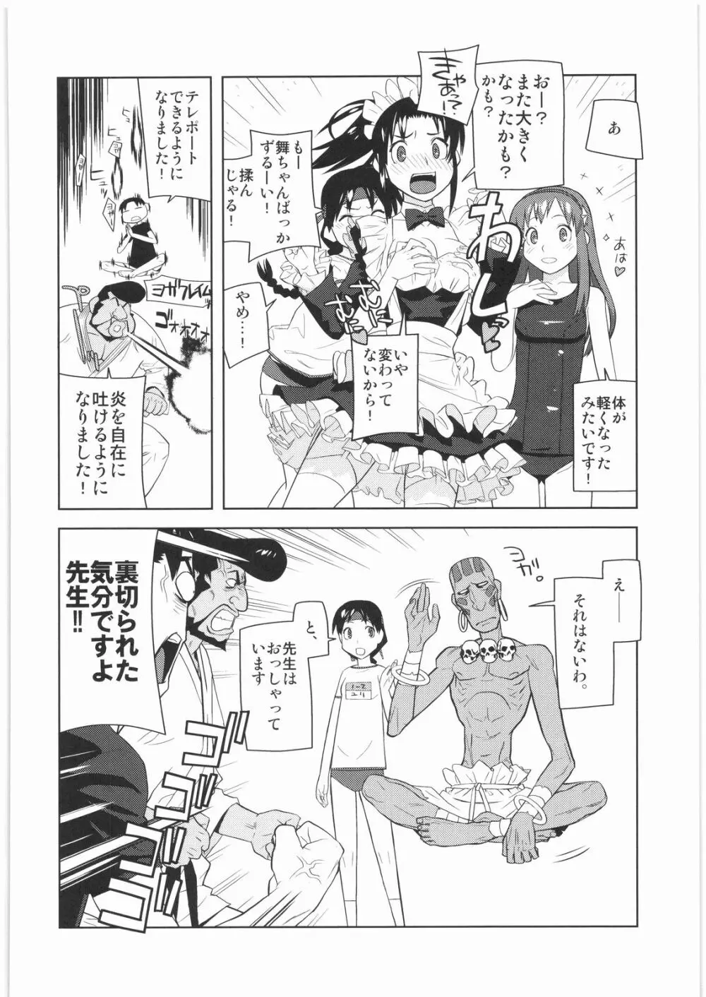 電流爆破定食 - page65