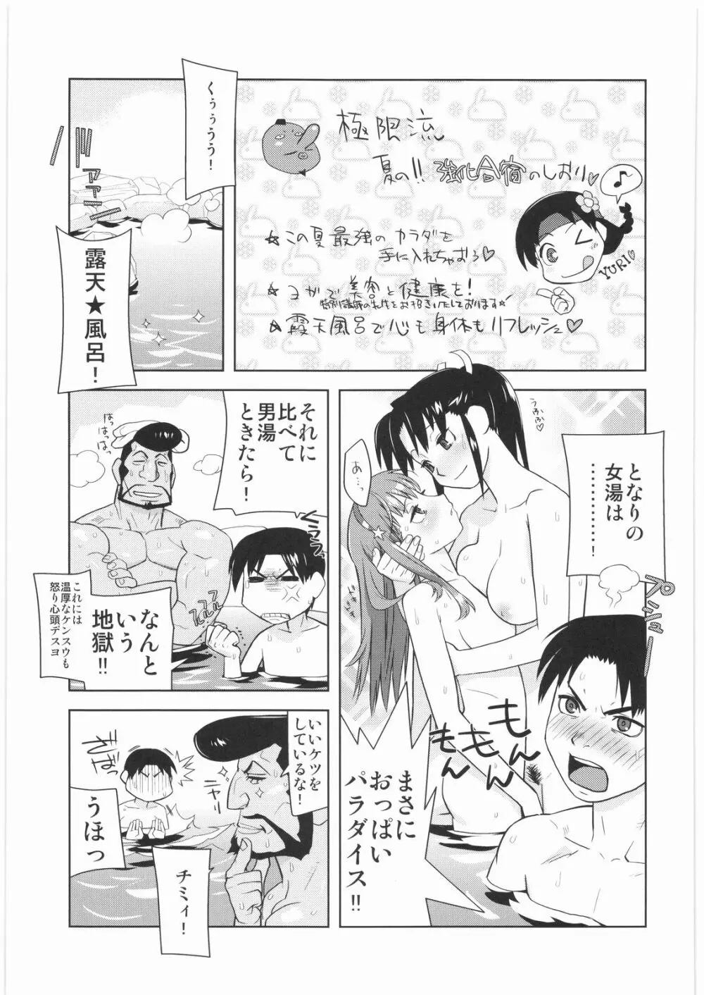 電流爆破定食 - page66