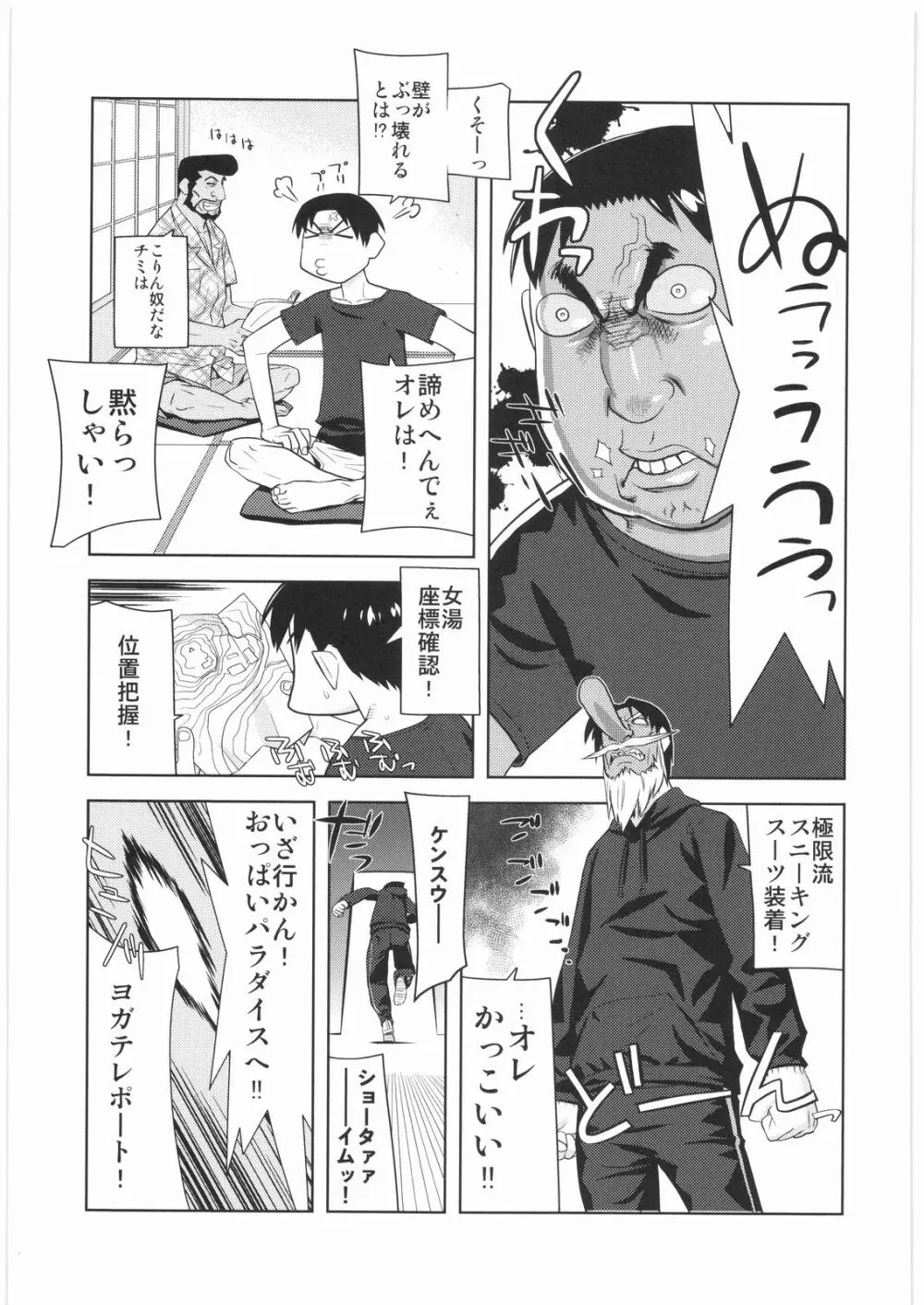 電流爆破定食 - page70