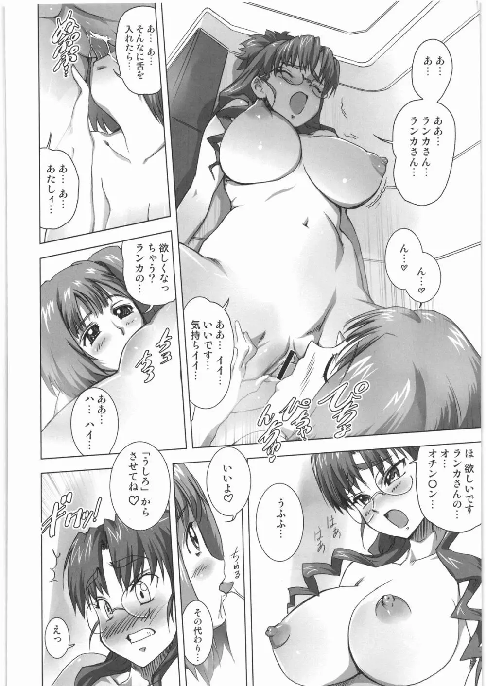 電流爆破定食 - page85