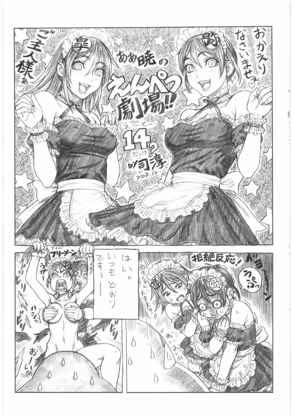 電流爆破定食 - page90