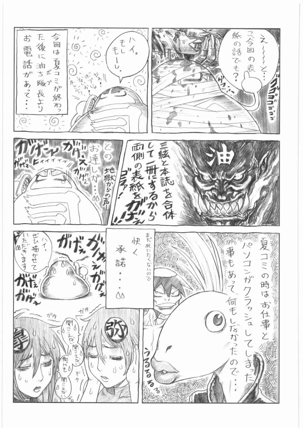 電流爆破定食 - page92