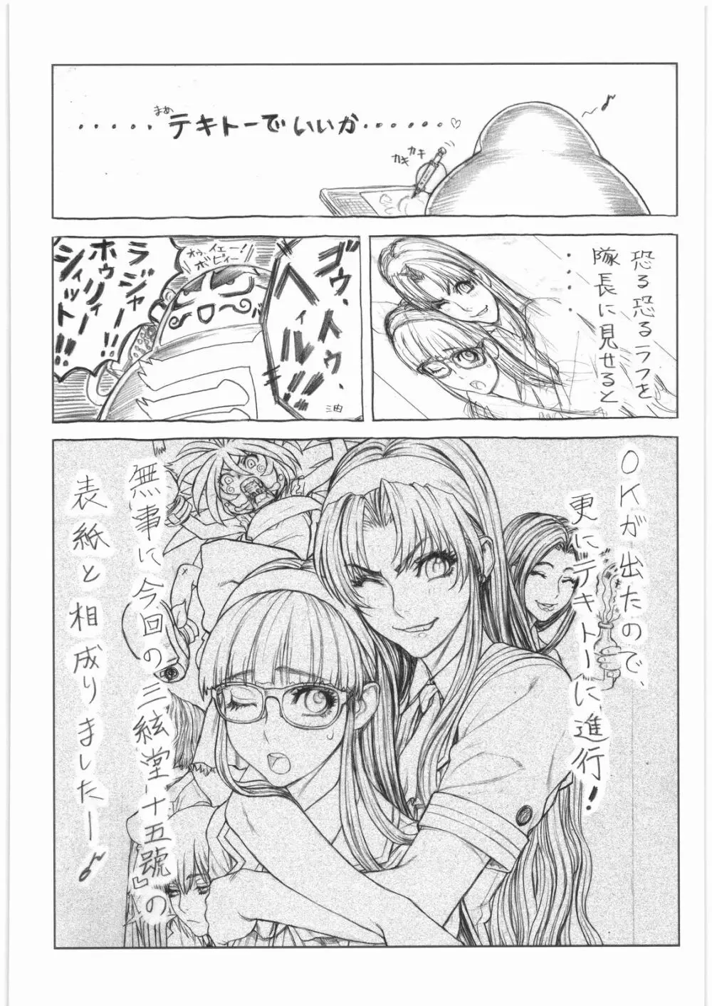 電流爆破定食 - page95