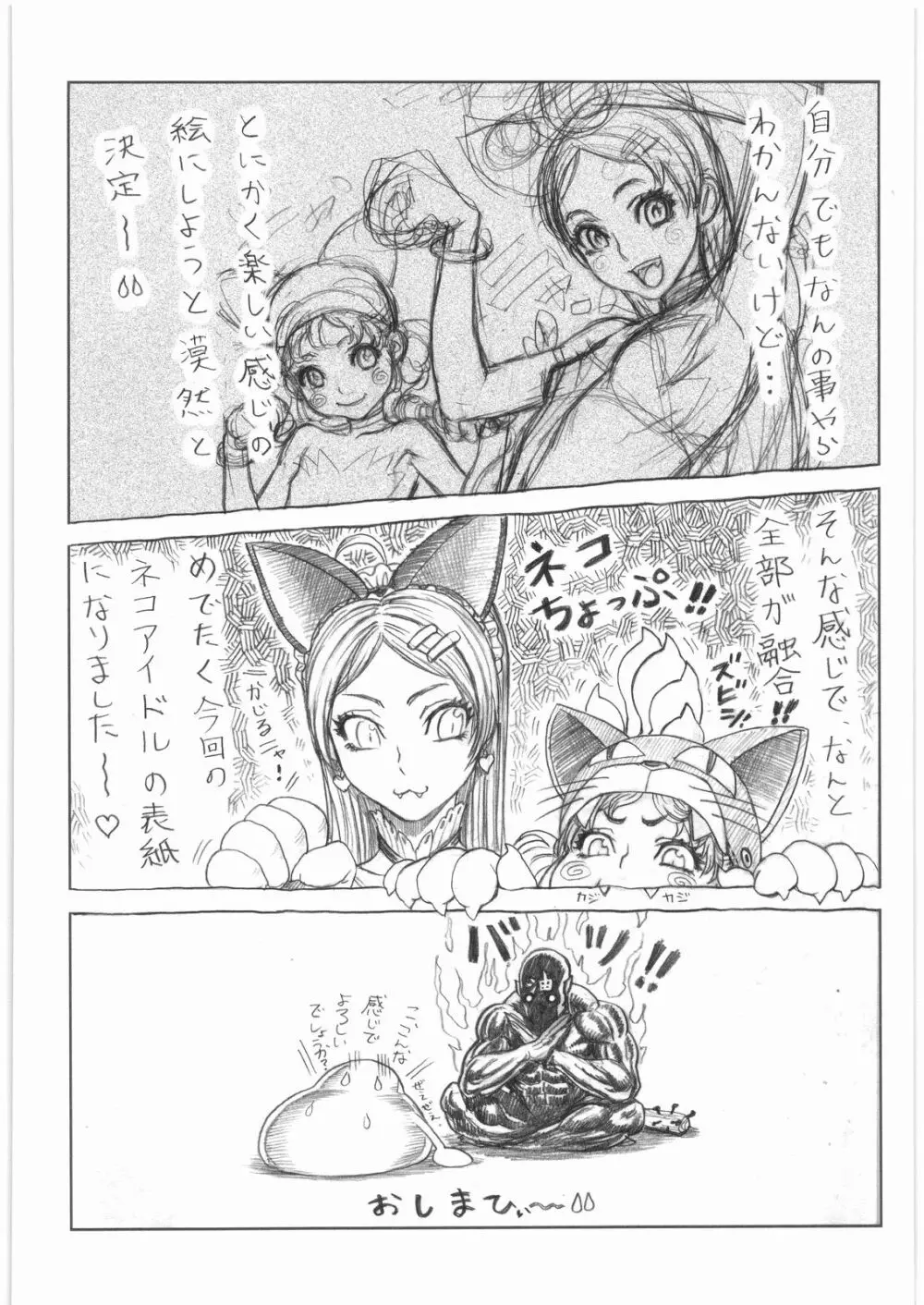 電流爆破定食 - page97