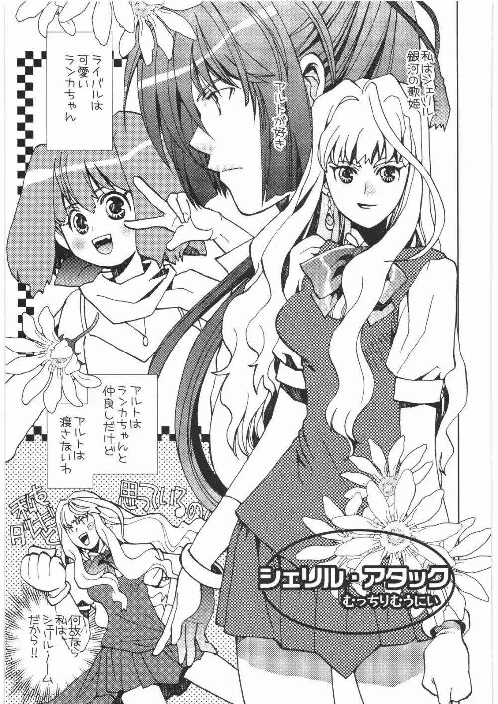 電流爆破定食 - page98
