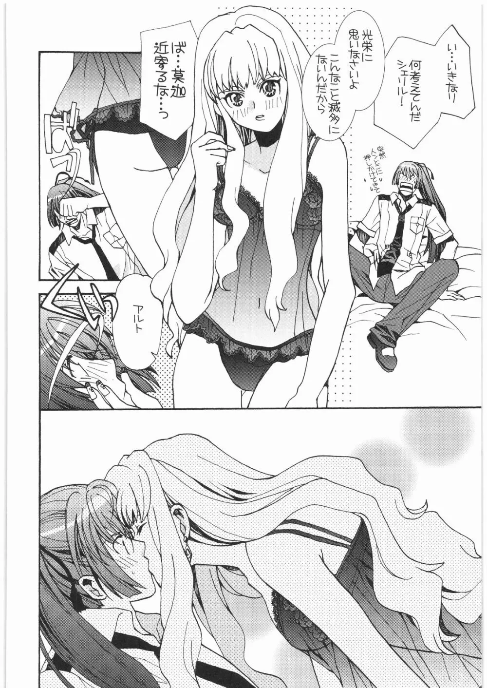 電流爆破定食 - page99