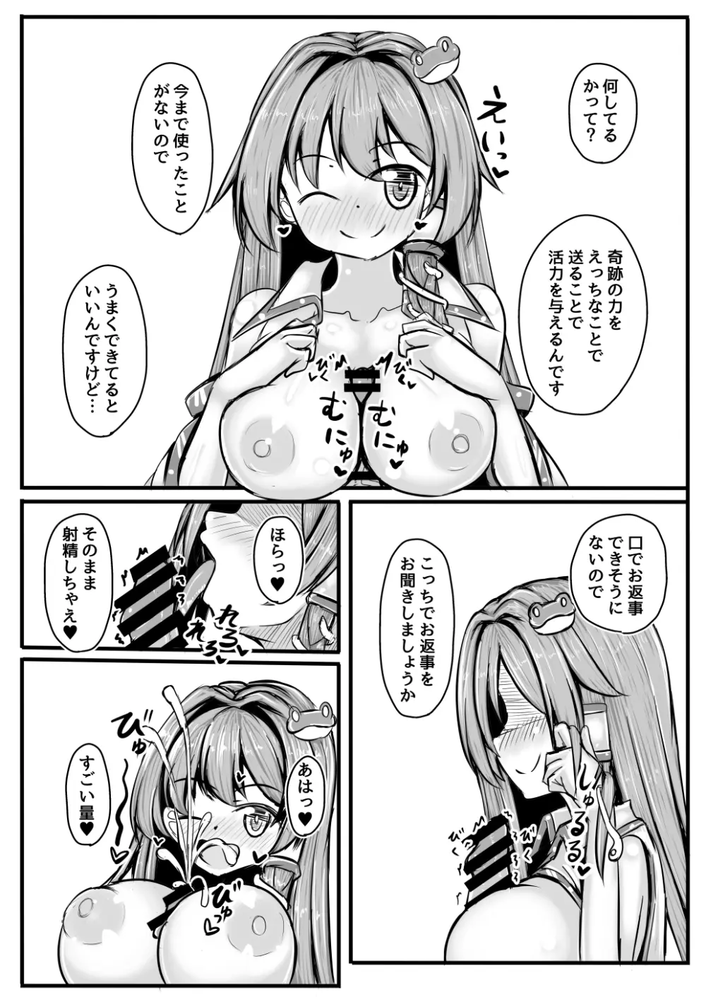 早苗さんと元気になるえっちするコピ本 - page2