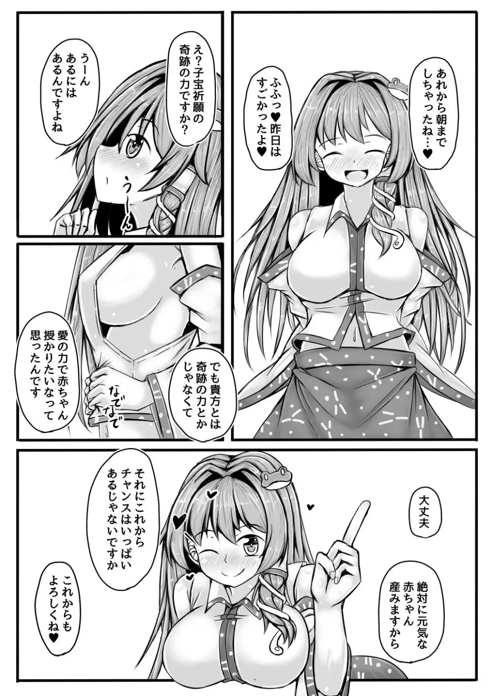 早苗さんと元気になるえっちするコピ本 - page6