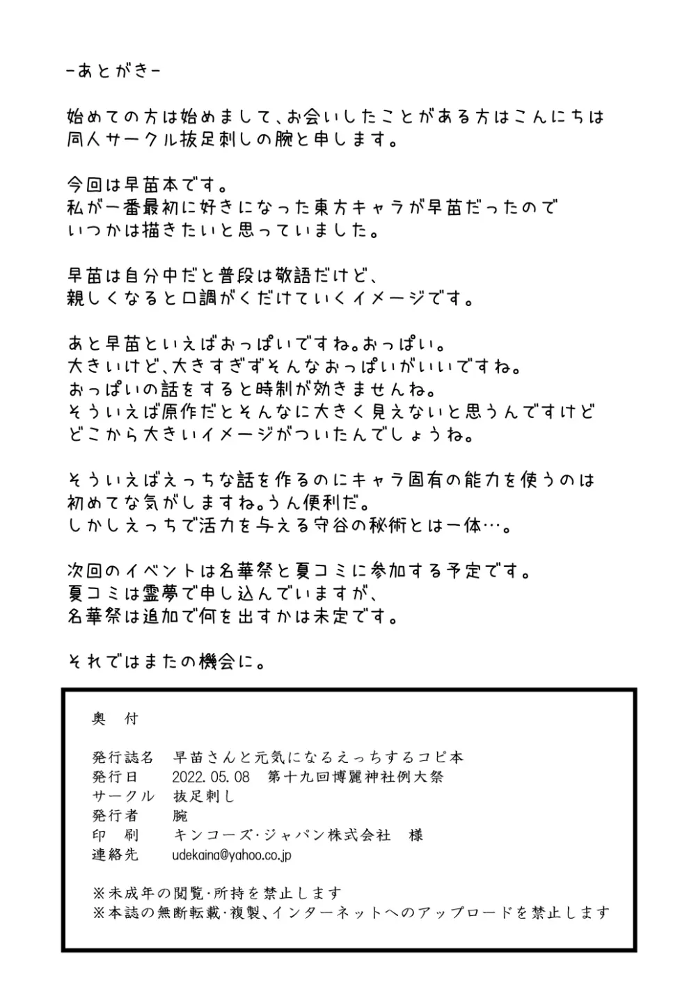 早苗さんと元気になるえっちするコピ本 - page7