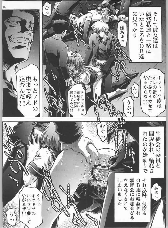 淫絶なる願い2 - page9