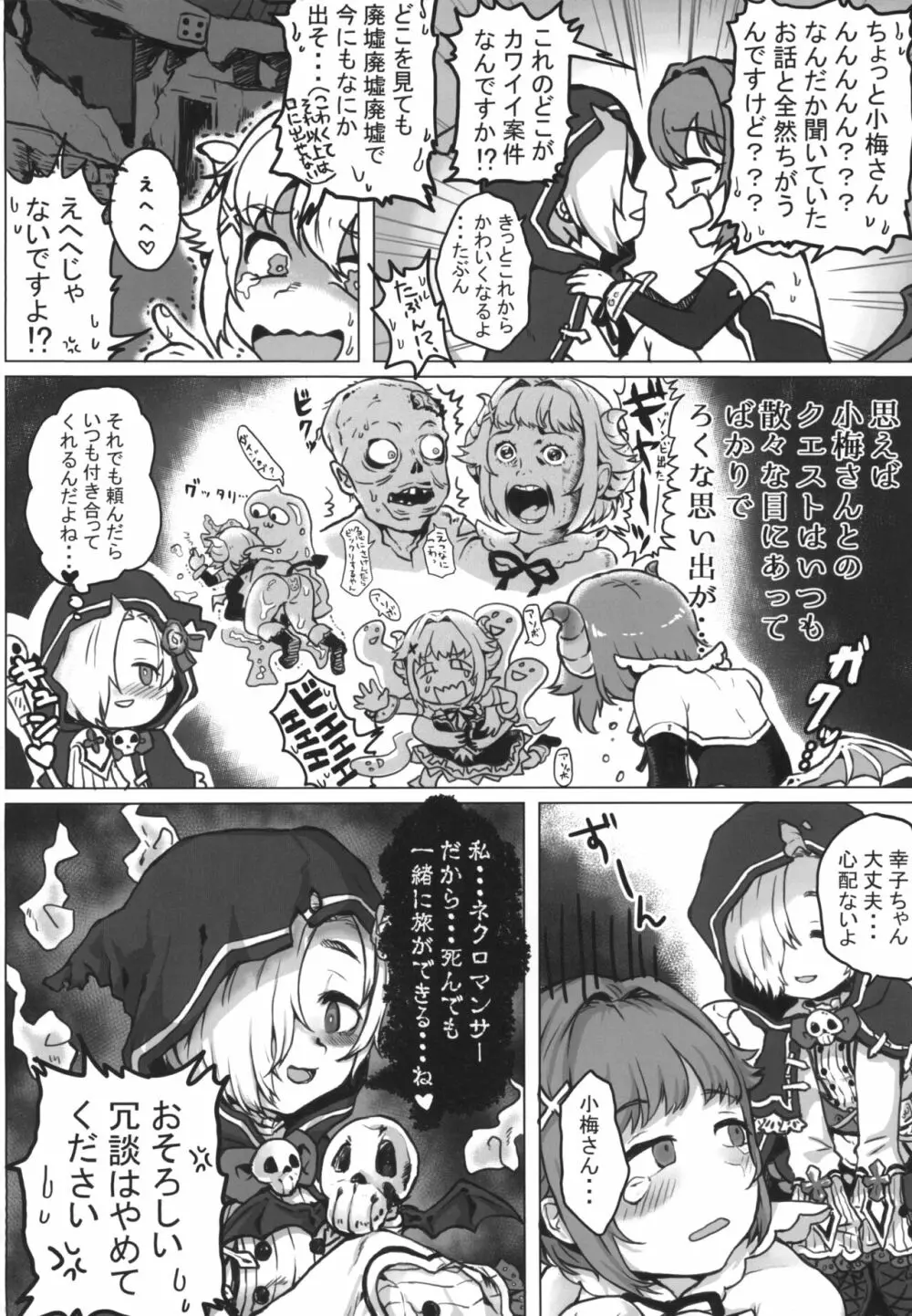ショクシュDEシンデレラ - page4