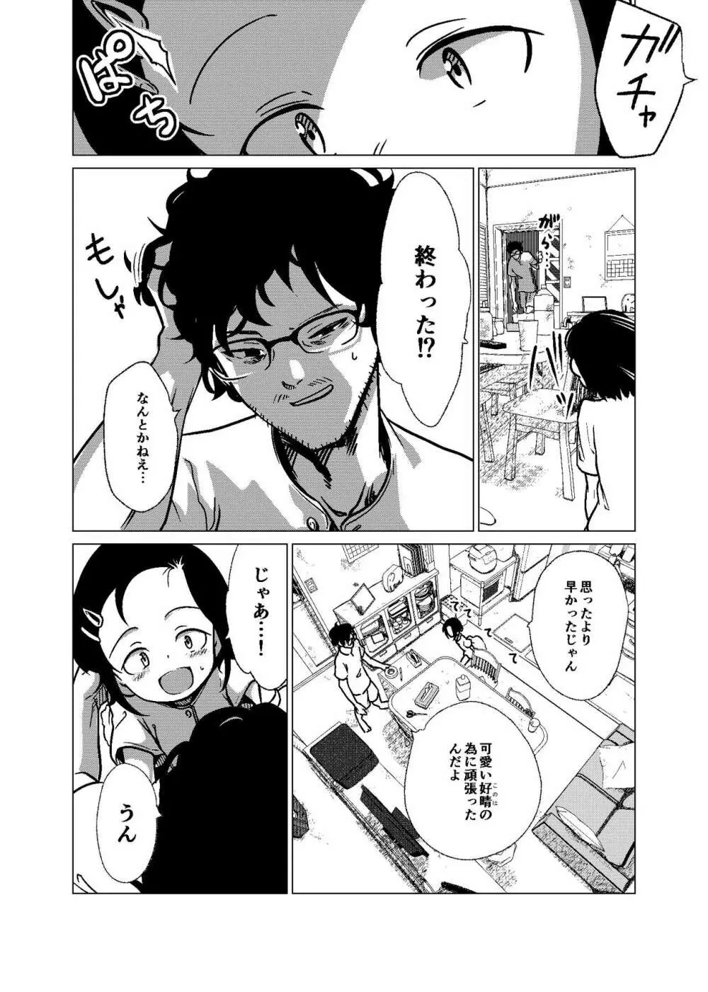 官能的父娘日常 - 本文三十三頁全文（多分期間限定公開） - page10
