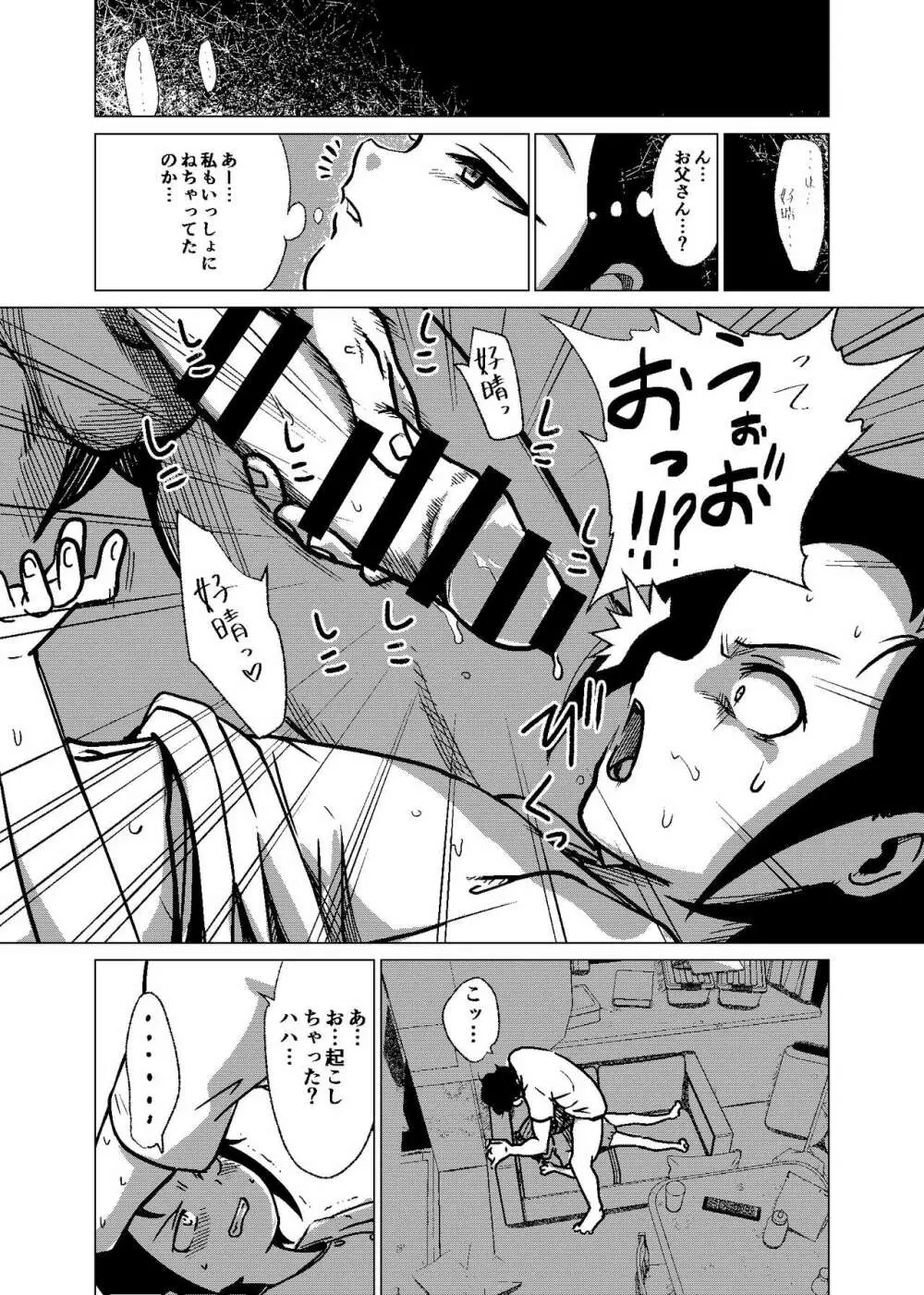 官能的父娘日常 - 本文三十三頁全文（多分期間限定公開） - page12