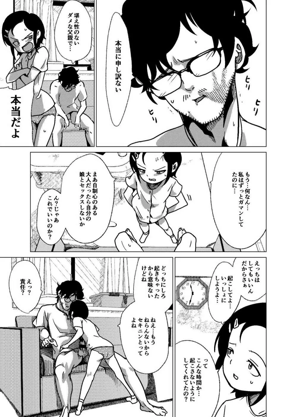 官能的父娘日常 - 本文三十三頁全文（多分期間限定公開） - page13