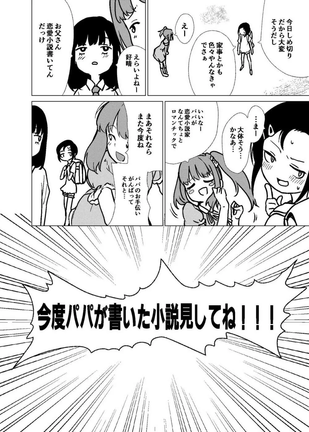 官能的父娘日常 - 本文三十三頁全文（多分期間限定公開） - page2
