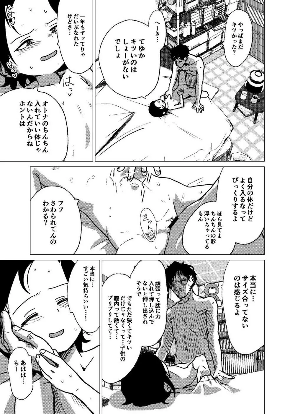 官能的父娘日常 - 本文三十三頁全文（多分期間限定公開） - page21