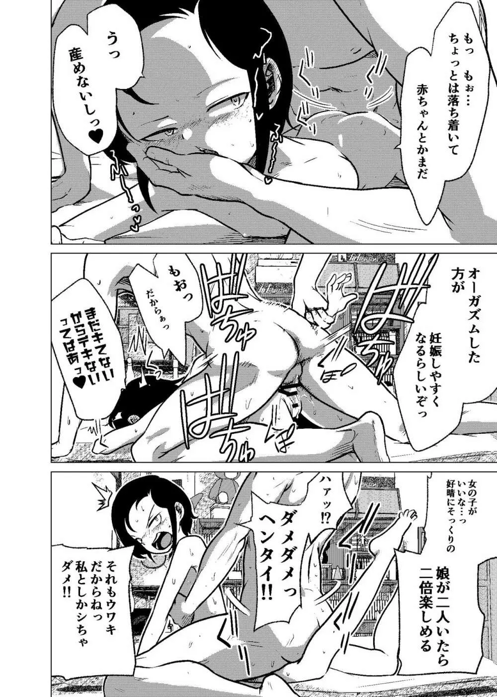 官能的父娘日常 - 本文三十三頁全文（多分期間限定公開） - page24