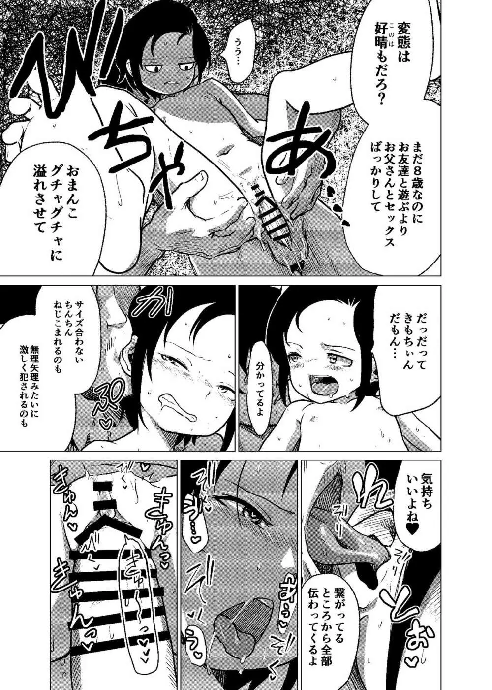 官能的父娘日常 - 本文三十三頁全文（多分期間限定公開） - page25